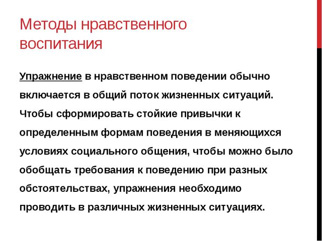 Методы нравственного воспитания. Презентация