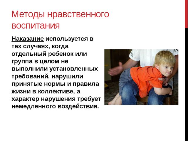 Методы нравственного воспитания. Презентация