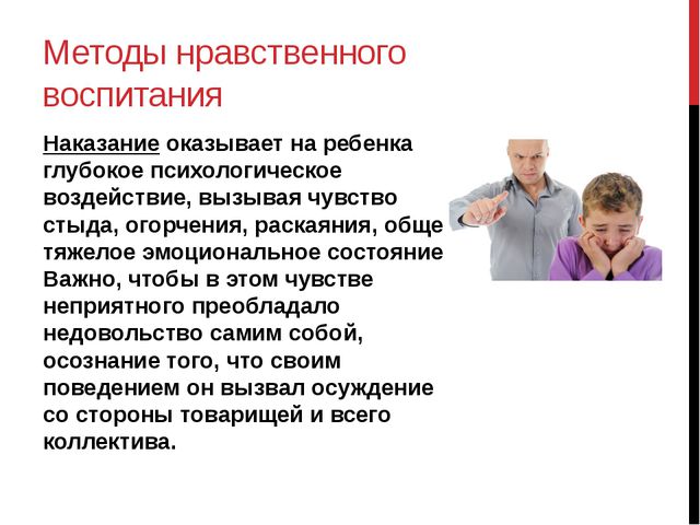 Методы нравственного воспитания. Презентация