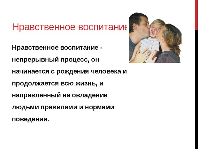 Методы нравственного воспитания. Презентация