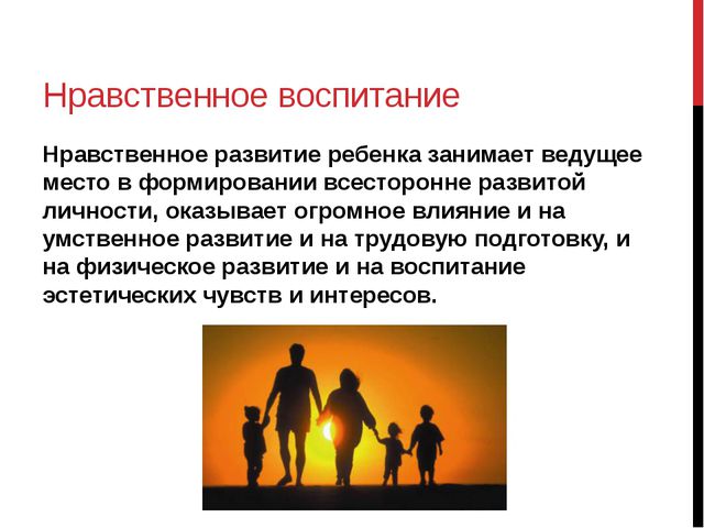 Методы нравственного воспитания. Презентация