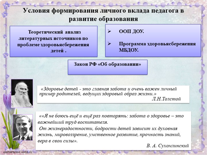 Презентация"Использование здоровьесберегающих технологий при организации НОД в средней группе"