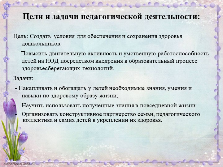 Презентация"Использование здоровьесберегающих технологий при организации НОД в средней группе"