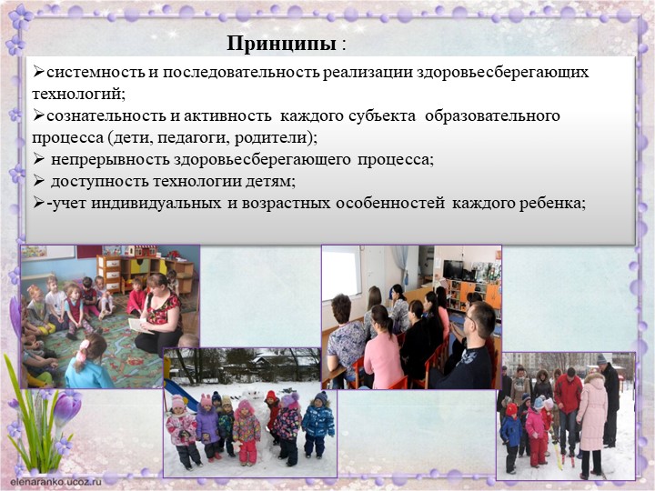 Презентация"Использование здоровьесберегающих технологий при организации НОД в средней группе"