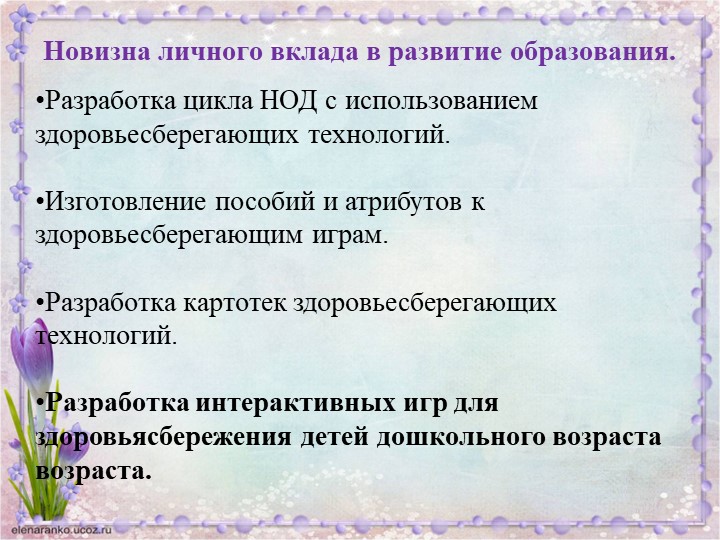 Презентация"Использование здоровьесберегающих технологий при организации НОД в средней группе"
