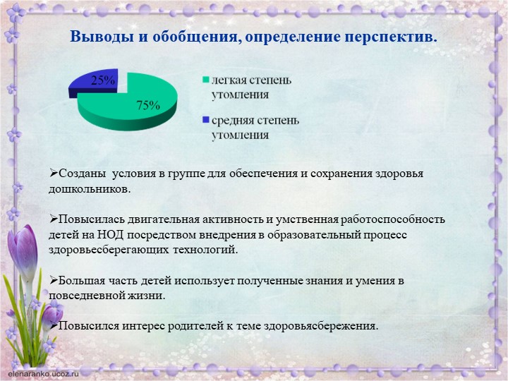 Презентация"Использование здоровьесберегающих технологий при организации НОД в средней группе"