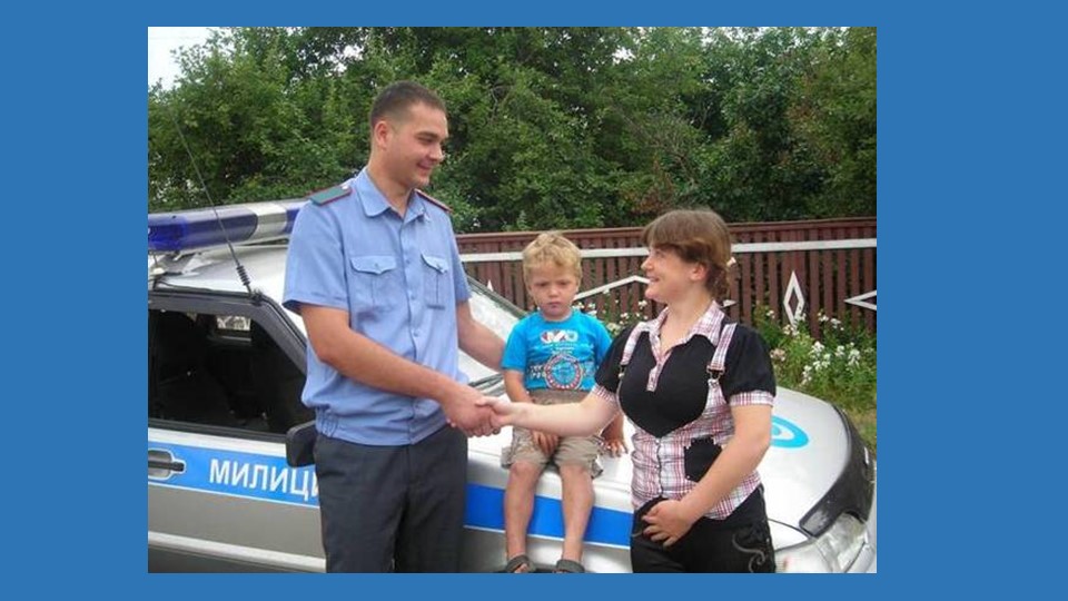 Презентация: Фото-кейс "Ребенок потерялся"