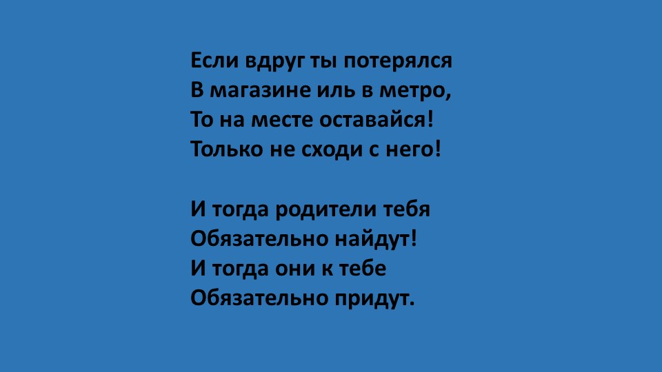 Презентация: Фото-кейс "Ребенок потерялся"