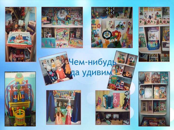 Презентация "Игровая деятельность дошкольников".