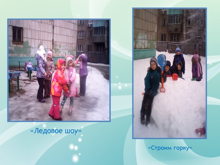 Презентация "Игровая деятельность дошкольников".