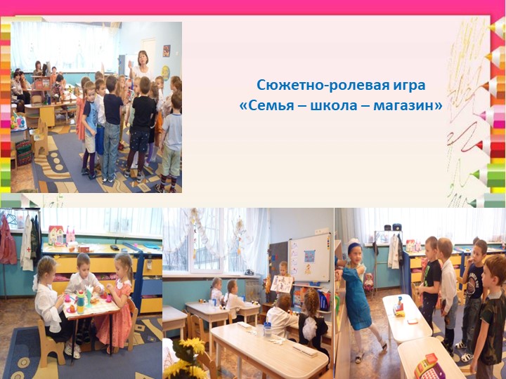 Презентация "Игровая деятельность дошкольников".