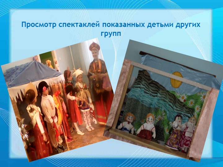 Презентация "Игровая деятельность дошкольников".