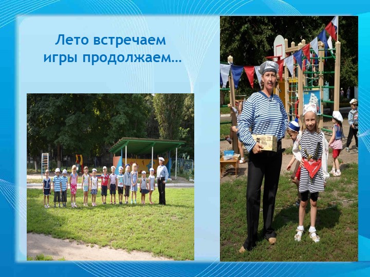 Презентация "Игровая деятельность дошкольников".