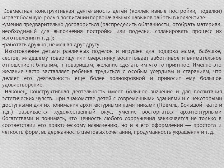 Презентация на тему"Развитие наглядно-образного мышления детей дошкольного возраста"