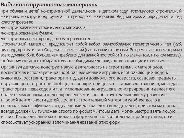 Презентация на тему"Развитие наглядно-образного мышления детей дошкольного возраста"