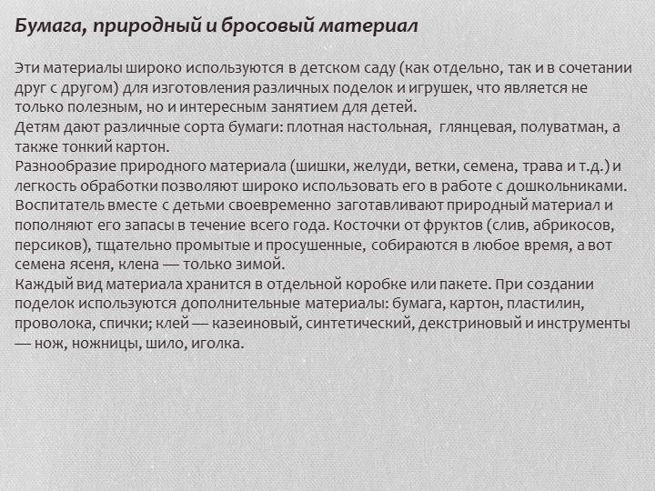 Презентация на тему"Развитие наглядно-образного мышления детей дошкольного возраста"
