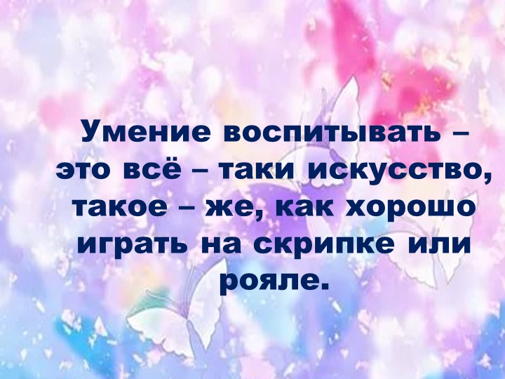 Презентация "Я - воспитатель"