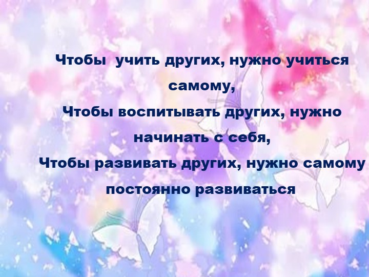 Презентация "Я - воспитатель"