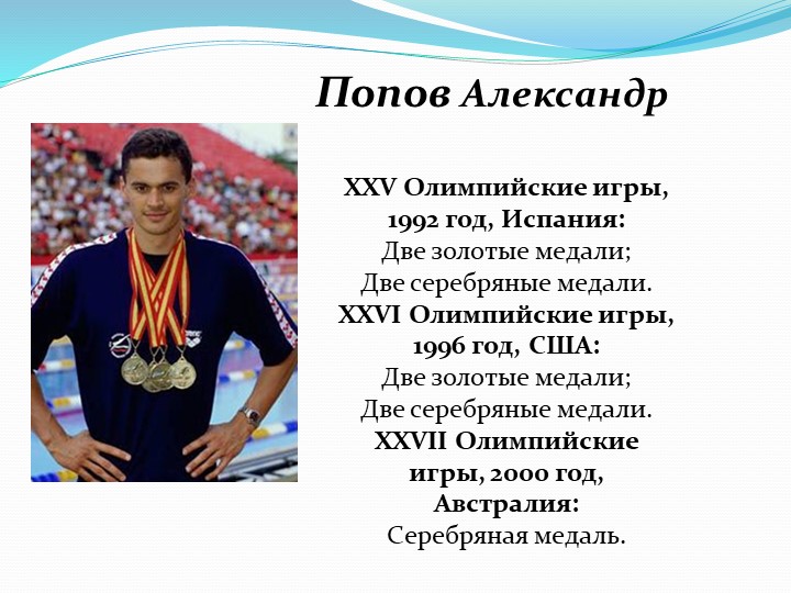 Знаменитые спортсмены и команды Урала (по программе мы живем на Урале)