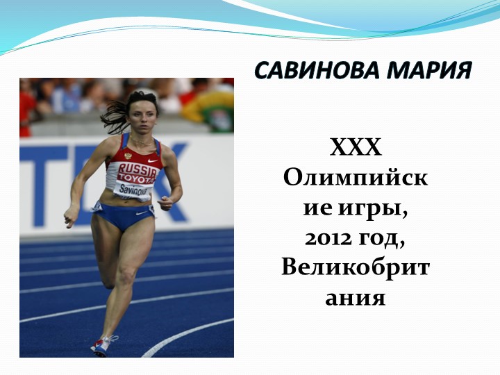Знаменитые спортсмены и команды Урала (по программе мы живем на Урале)