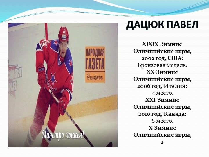 Знаменитые спортсмены и команды Урала (по программе мы живем на Урале)