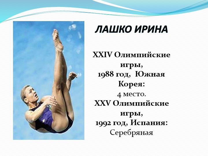 Знаменитые спортсмены и команды Урала (по программе мы живем на Урале)