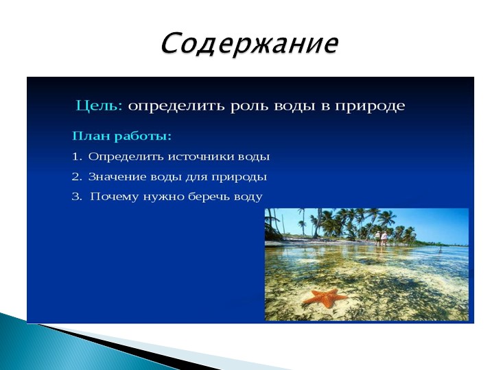 Водные ресурсы земли ( по программе мы живем на Урале)