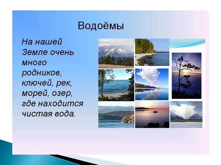 Водные ресурсы земли ( по программе мы живем на Урале)