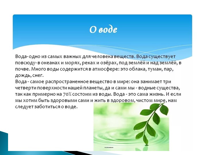Водные ресурсы земли ( по программе мы живем на Урале)