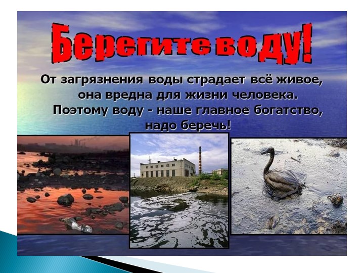 Водные ресурсы земли ( по программе мы живем на Урале)