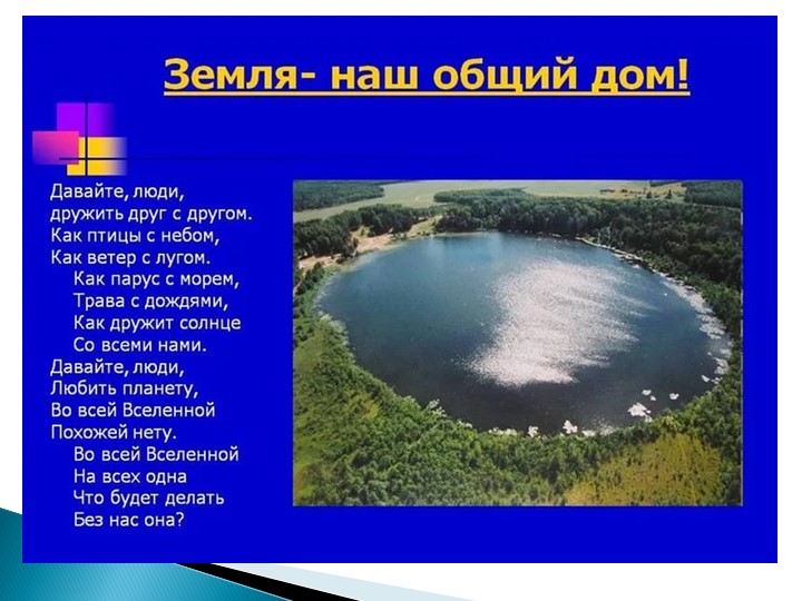 Водные ресурсы земли ( по программе мы живем на Урале)