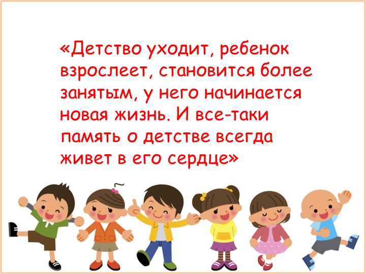 Презентация на родительское собрание