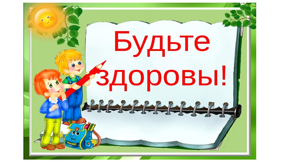 Презентация к беседе в средней группе на тему: «Безопасность в доме»