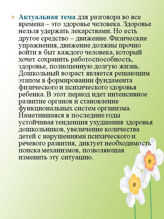 Презентация здоровье сберегающие технологии