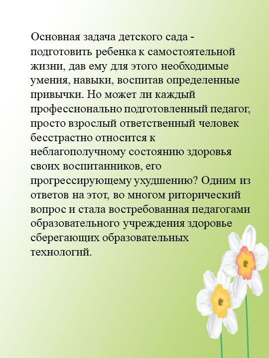 Презентация здоровье сберегающие технологии