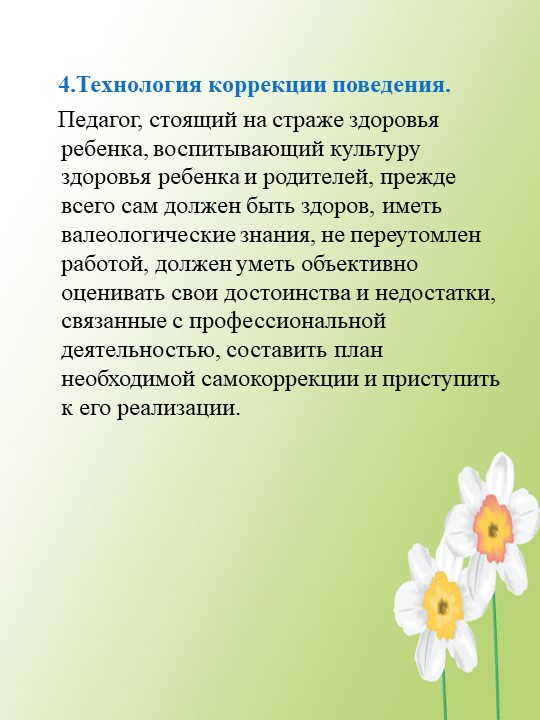 Презентация здоровье сберегающие технологии