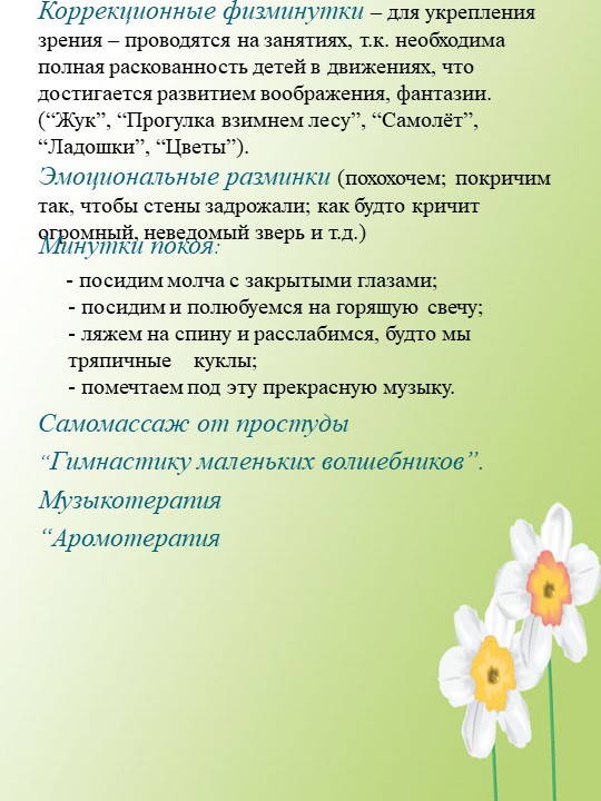 Презентация здоровье сберегающие технологии