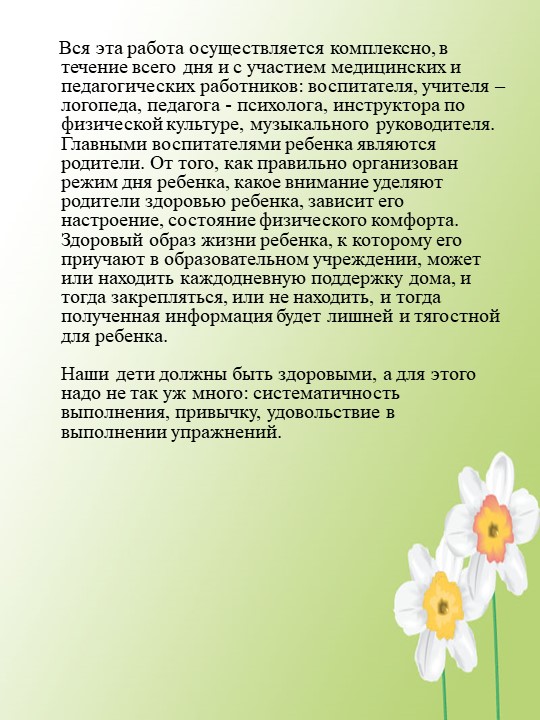 Презентация здоровье сберегающие технологии