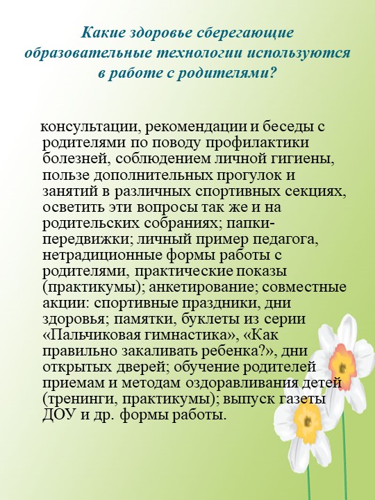 Презентация здоровье сберегающие технологии