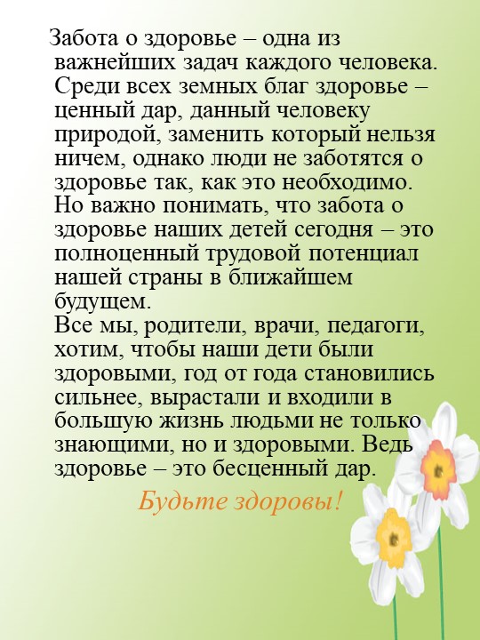 Презентация здоровье сберегающие технологии
