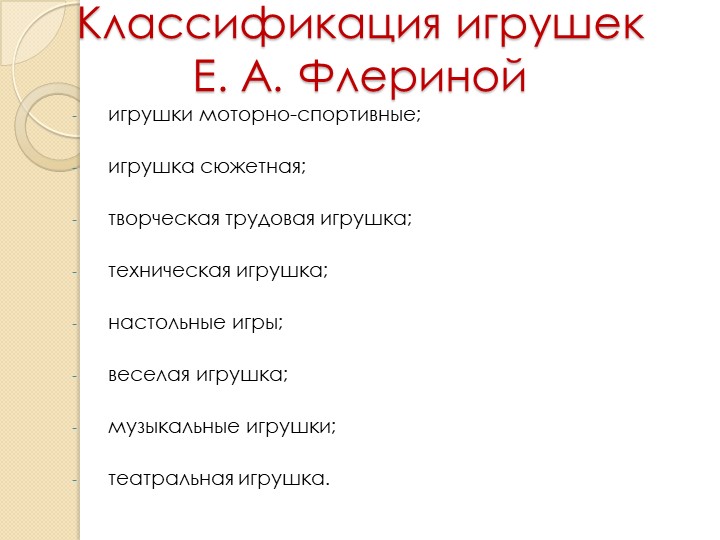 Родительское собрание «Игрушка в жизни ребенка»