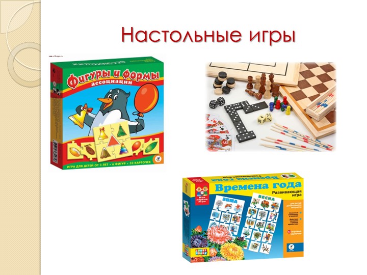 Родительское собрание «Игрушка в жизни ребенка»