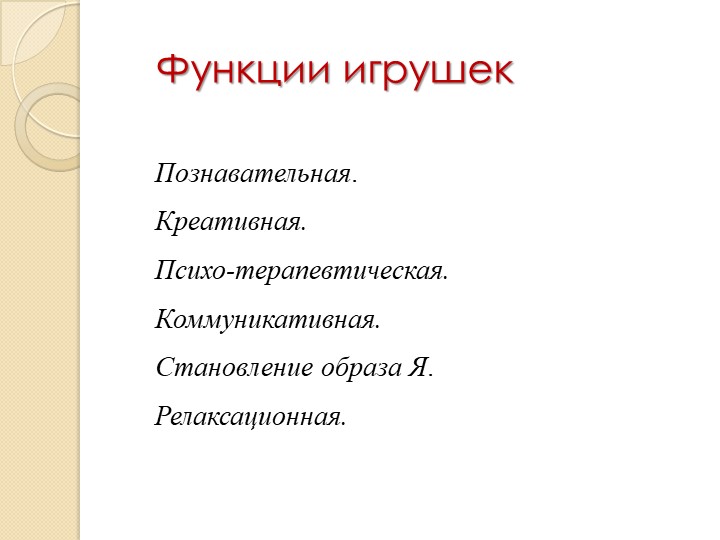 Родительское собрание «Игрушка в жизни ребенка»