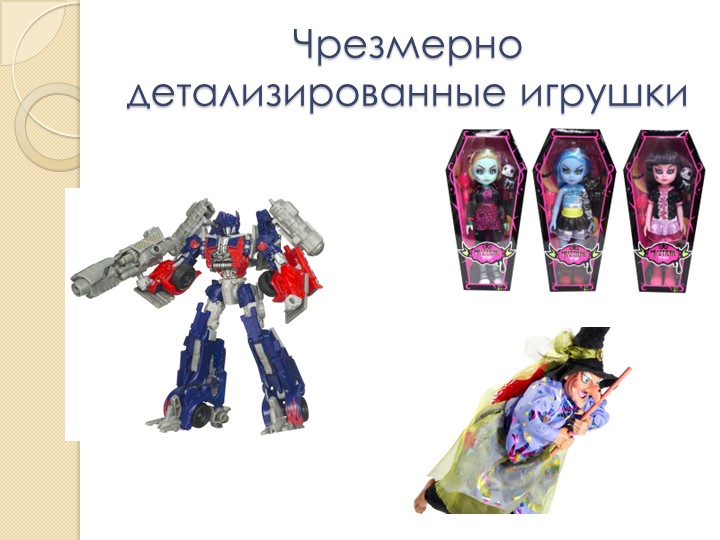 Родительское собрание «Игрушка в жизни ребенка»