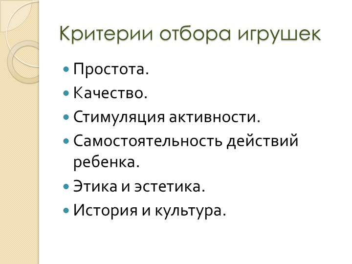 Родительское собрание «Игрушка в жизни ребенка»