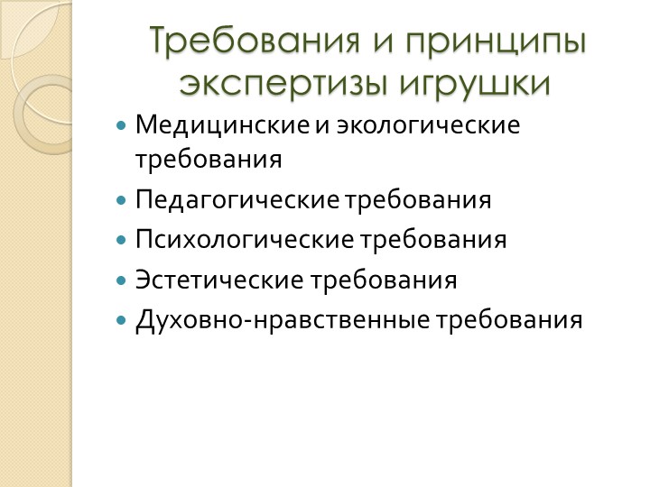 Родительское собрание «Игрушка в жизни ребенка»