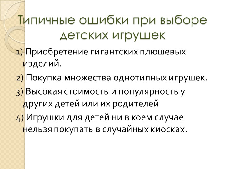 Родительское собрание «Игрушка в жизни ребенка»