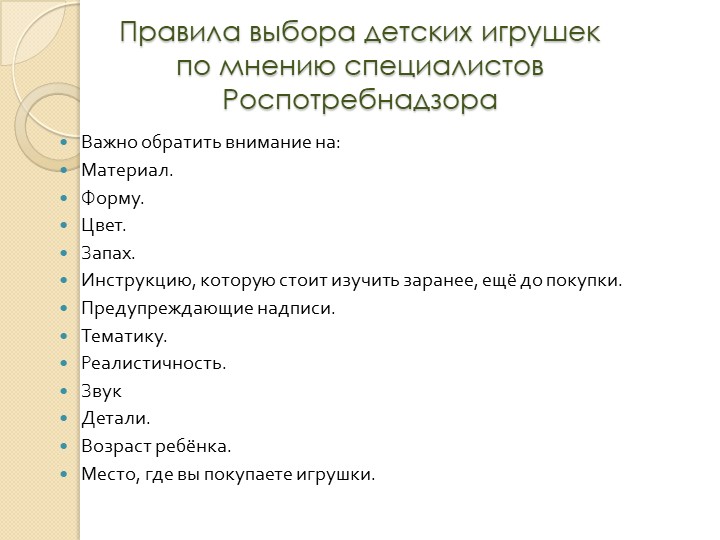 Родительское собрание «Игрушка в жизни ребенка»