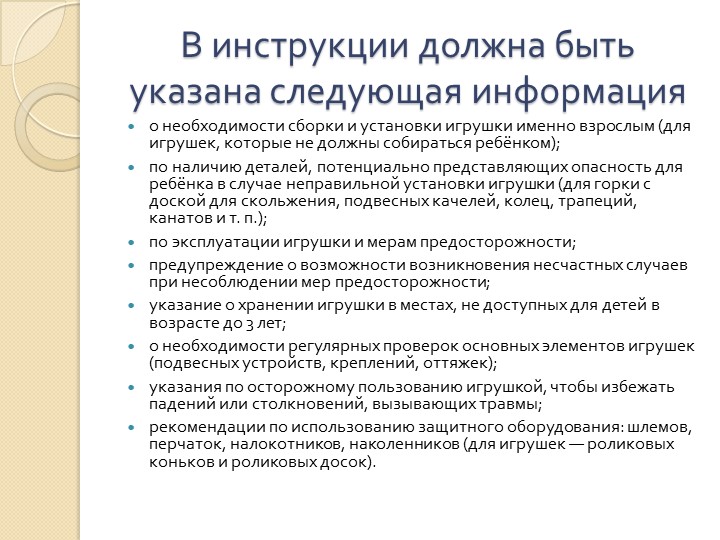 Родительское собрание «Игрушка в жизни ребенка»