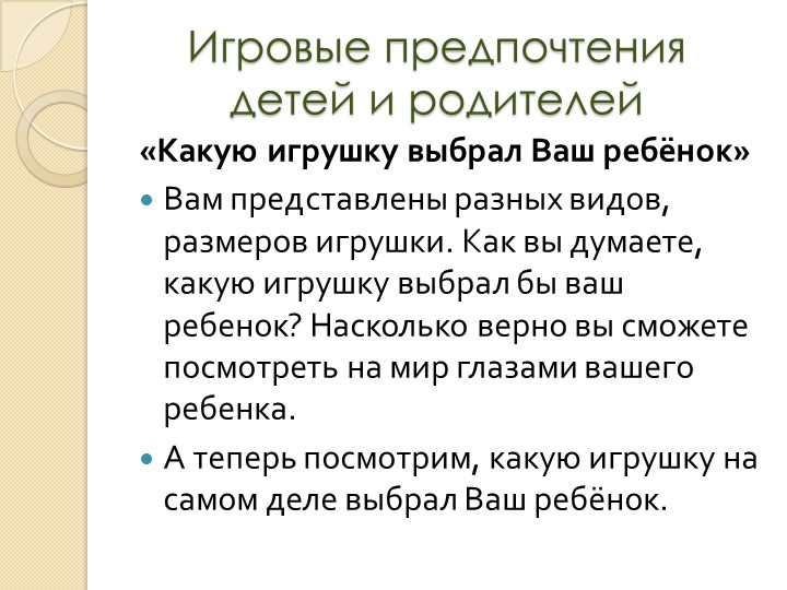 Родительское собрание «Игрушка в жизни ребенка»